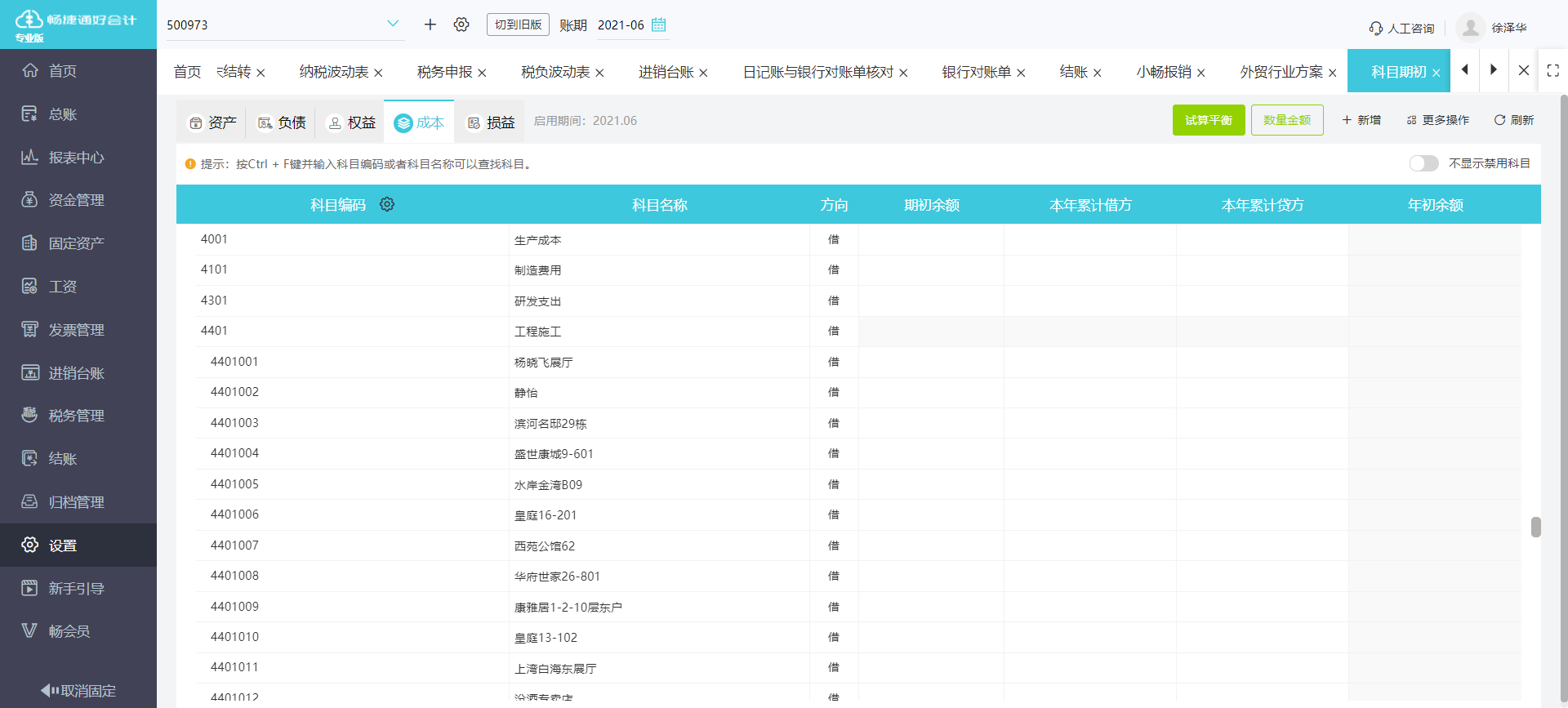 实收资本辅助核算在软件外包服务中的设置指南